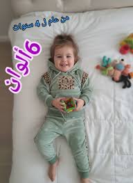 ألبسة أطفال
