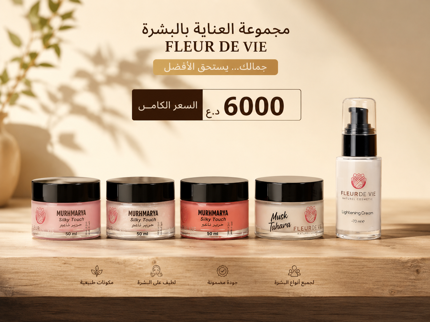 لمسة الحرير
