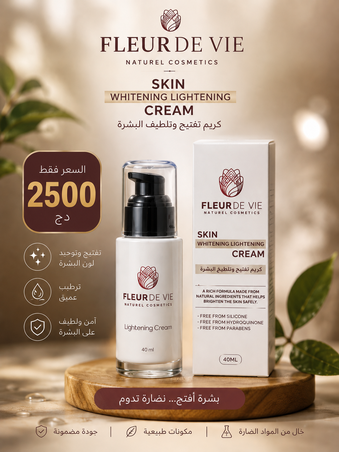 العناية بالبشرة
