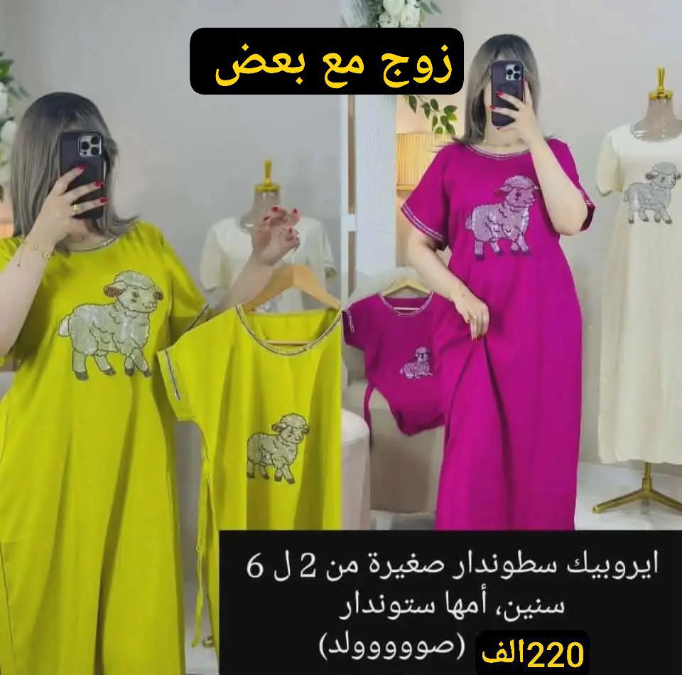 غوب الكبش الام والبنت ستوندار 
