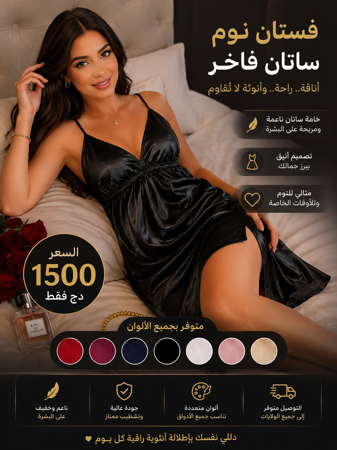 ألبسة الحرير