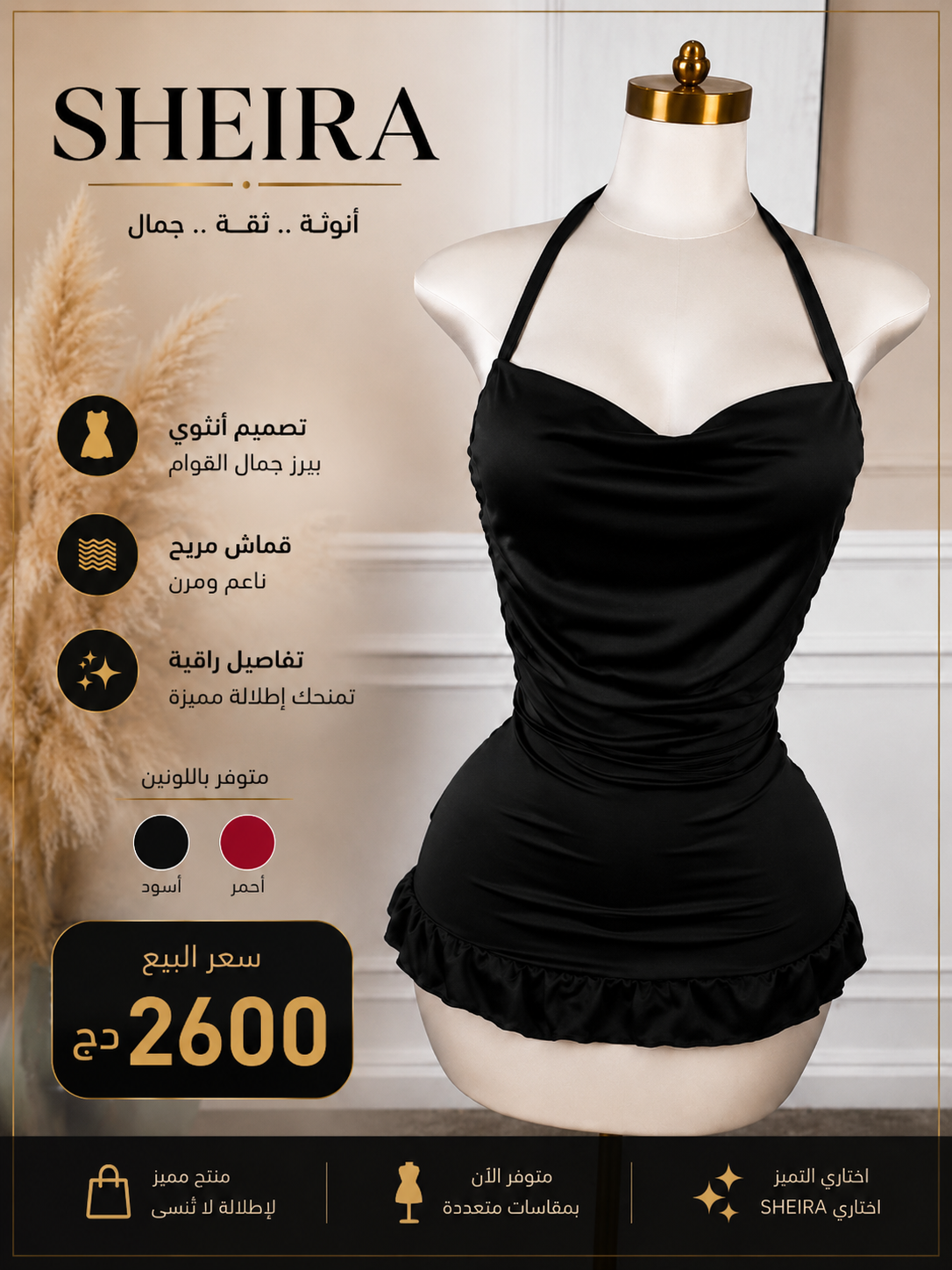 طقم صيفي أنيق بتصميم عصري